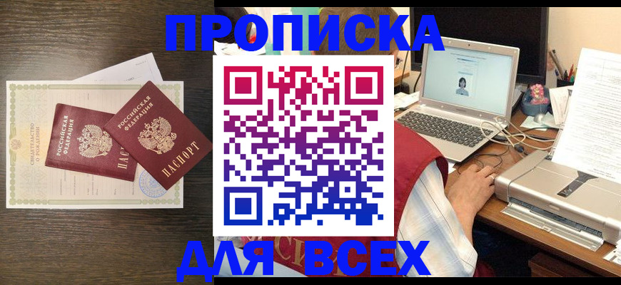 прописка регистрация в Адыгейске