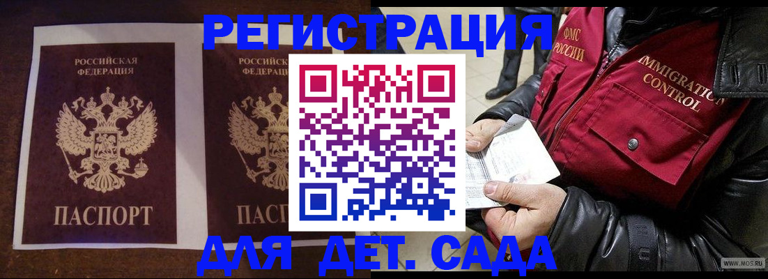 прописка для школы в Адыгейске